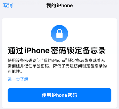 内乡apple维修分享iPhone锁定备忘录的两种方式 