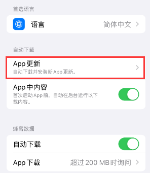 内乡苹果15维修中心如何让iPhone15APP自动更新