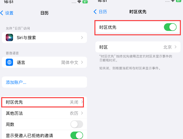 内乡苹果15维修站分享iPhone15日历如何设定时区优先 