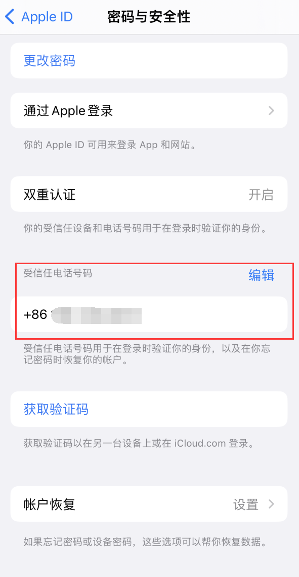 内乡iPhone维修服务如何设置提示手机号码并未与此手机关联 