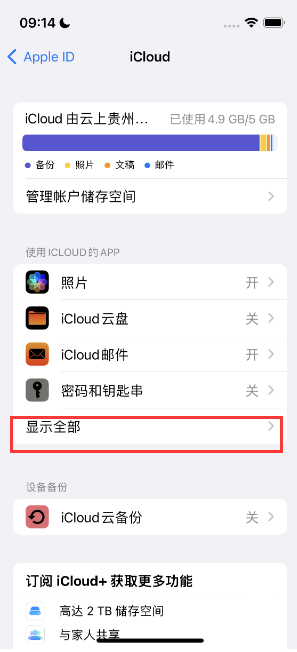 内乡apple维修分享AppleMusic音乐库里出现了别人的歌单怎么办 